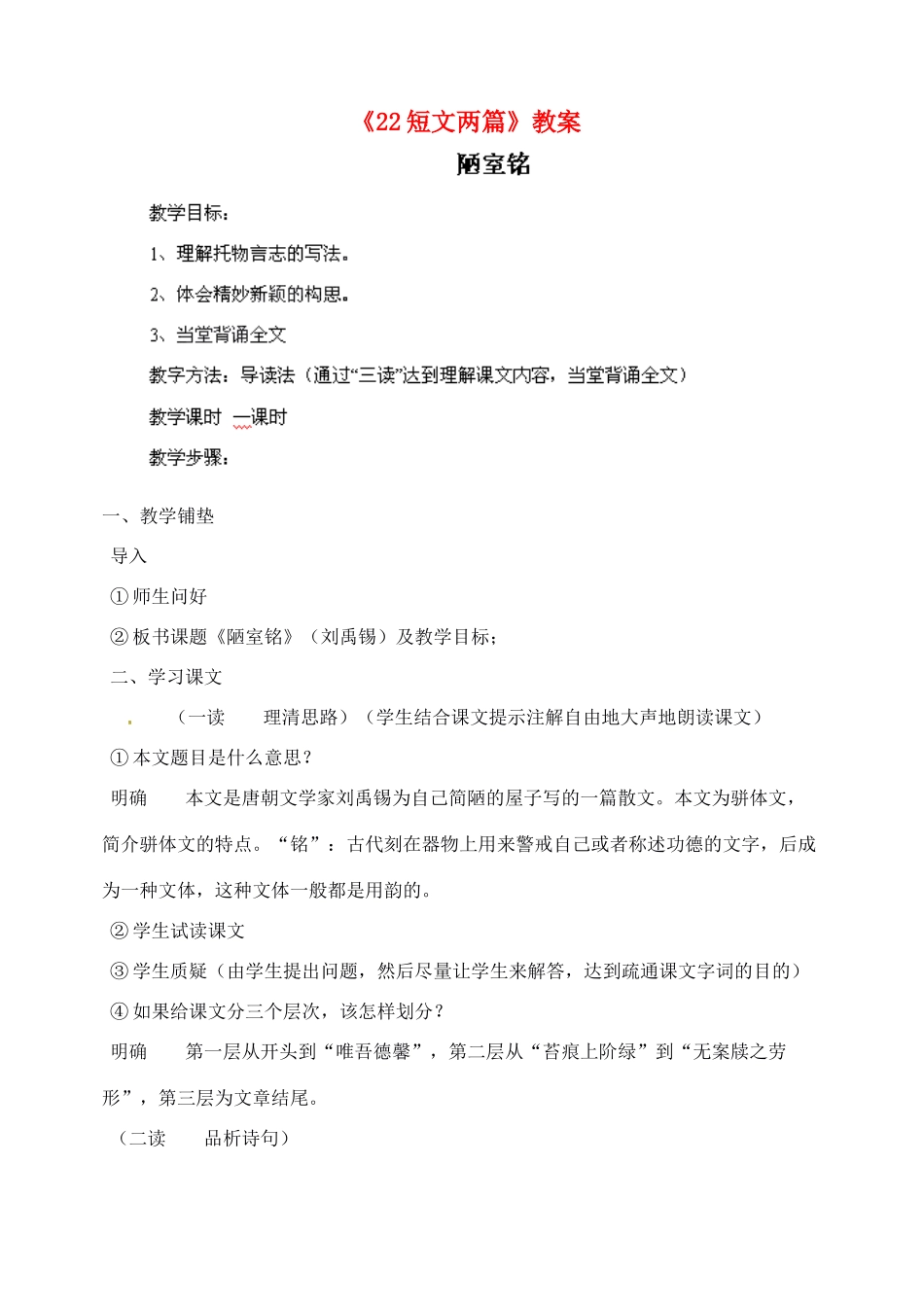 陕西省汉中市陕飞二中八年级语文上册《22短文两篇》教案 新人教版_第1页