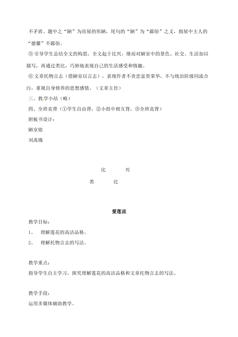 陕西省汉中市陕飞二中八年级语文上册《22短文两篇》教案 新人教版_第3页