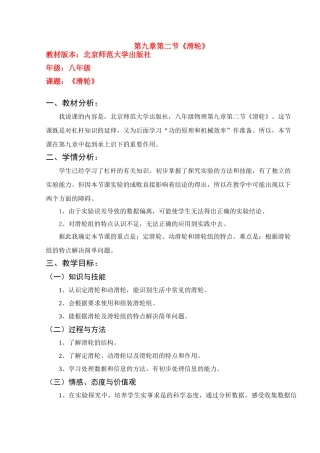 辽宁省第六届九年级物理第九章第二节《滑轮》说课大赛--说课稿北师大版