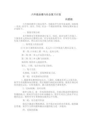 六年级品德与社会复习计划