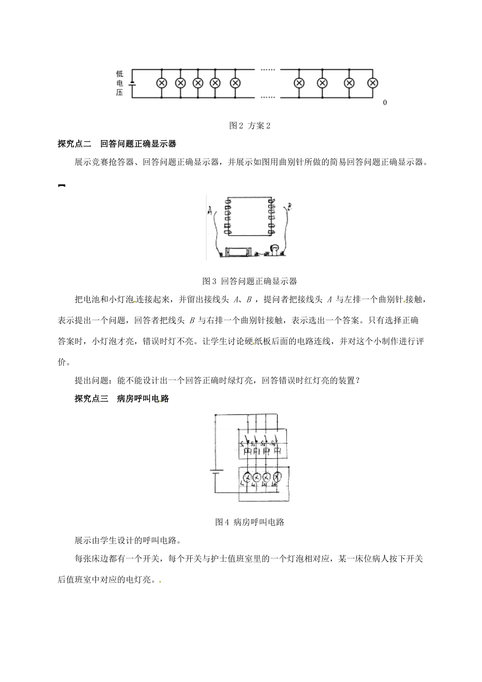 秋九年级物理上册 第三章 认识电路 4 活动 电路展示教案 （新版）教科版-（新版）教科版初中九年级上册物理教案_第2页