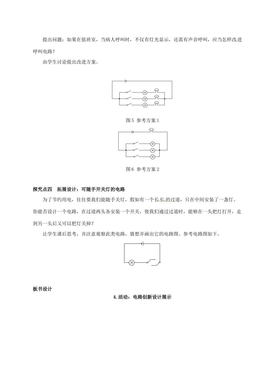 秋九年级物理上册 第三章 认识电路 4 活动 电路展示教案 （新版）教科版-（新版）教科版初中九年级上册物理教案_第3页