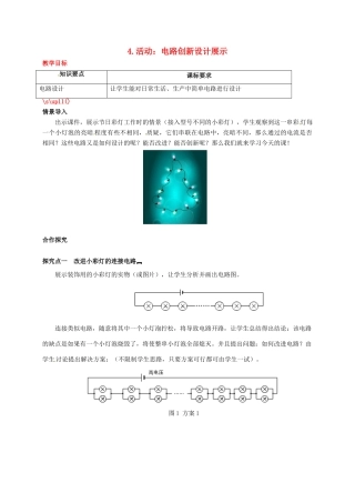 秋九年级物理上册 第三章 认识电路 4 活动 电路展示教案 （新版）教科版-（新版）教科版初中九年级上册物理教案