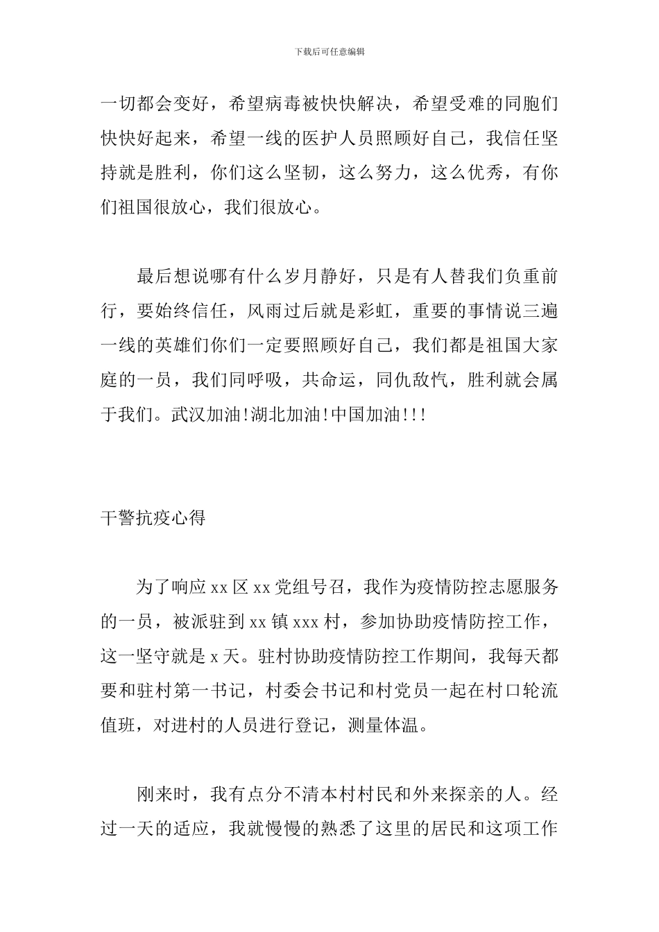 抗疫心得-抗击疫情心得体会范文6篇_第2页