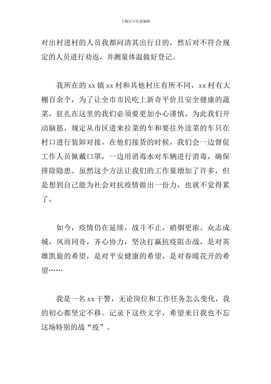 抗疫心得-抗击疫情心得体会范文6篇_第3页