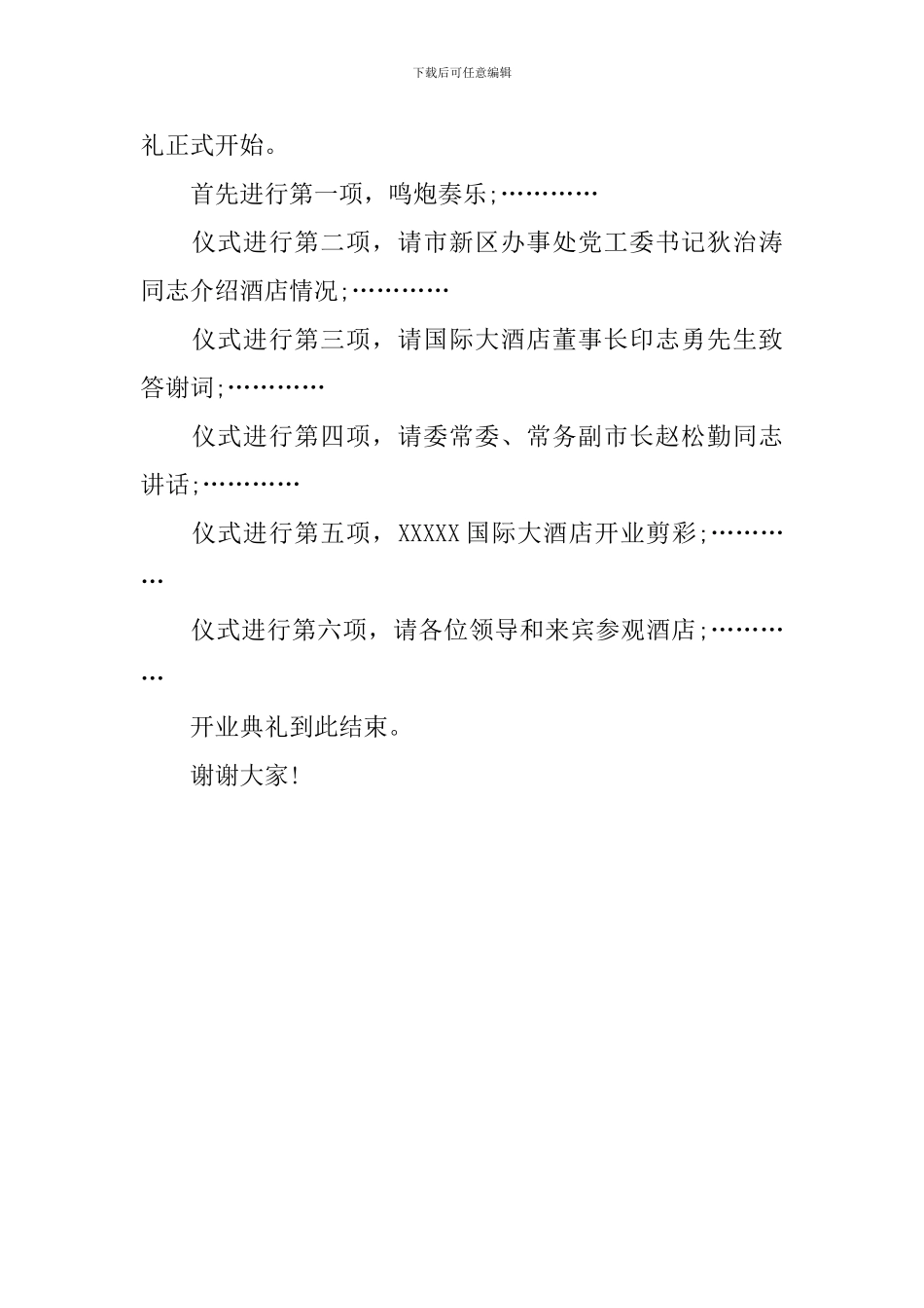 餐饮开业剪彩主持词范文_第3页