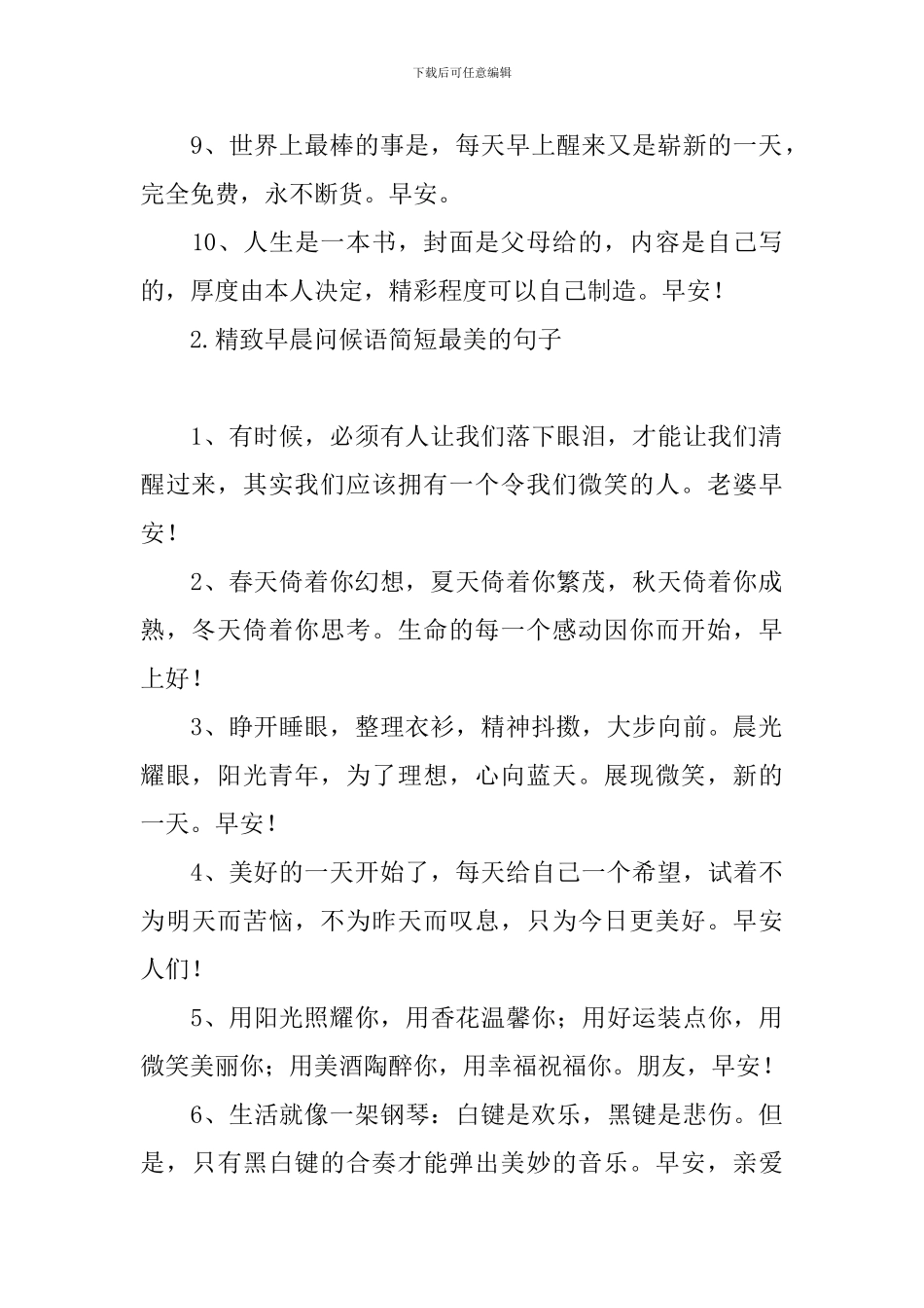 精致早晨问候语简短最美的句子_第2页
