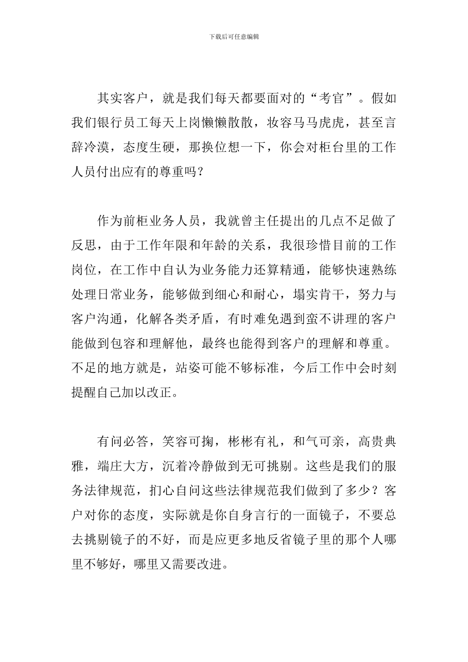 银行工作心得体会新编范文_第2页