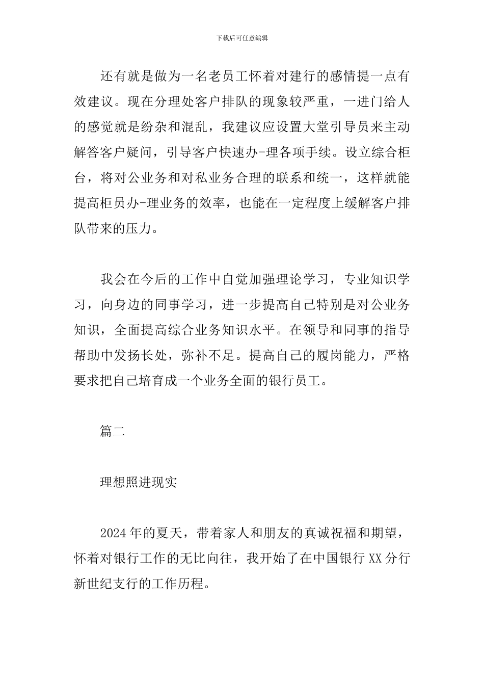 银行工作心得体会新编范文_第3页