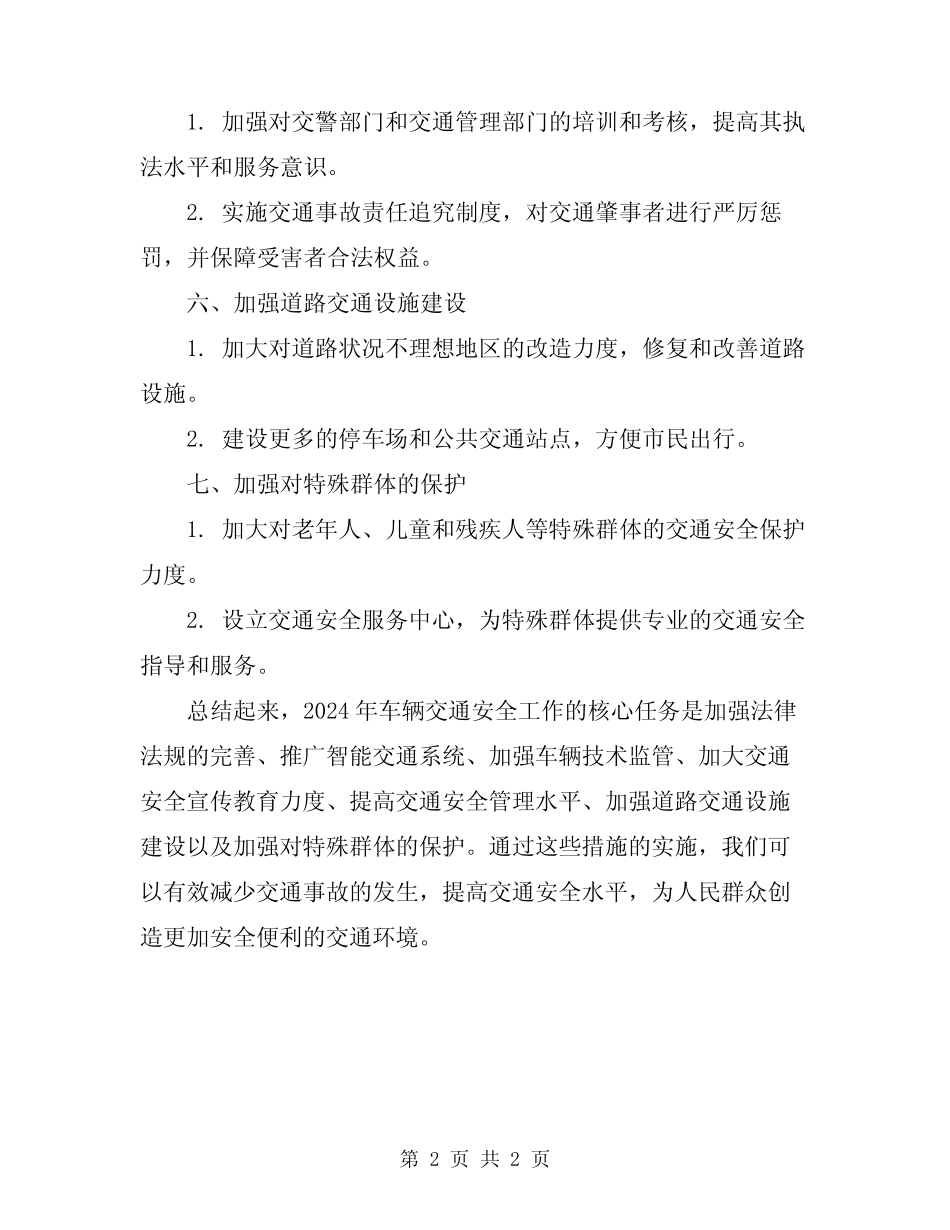 2024年车辆交通安全工作总结_第2页