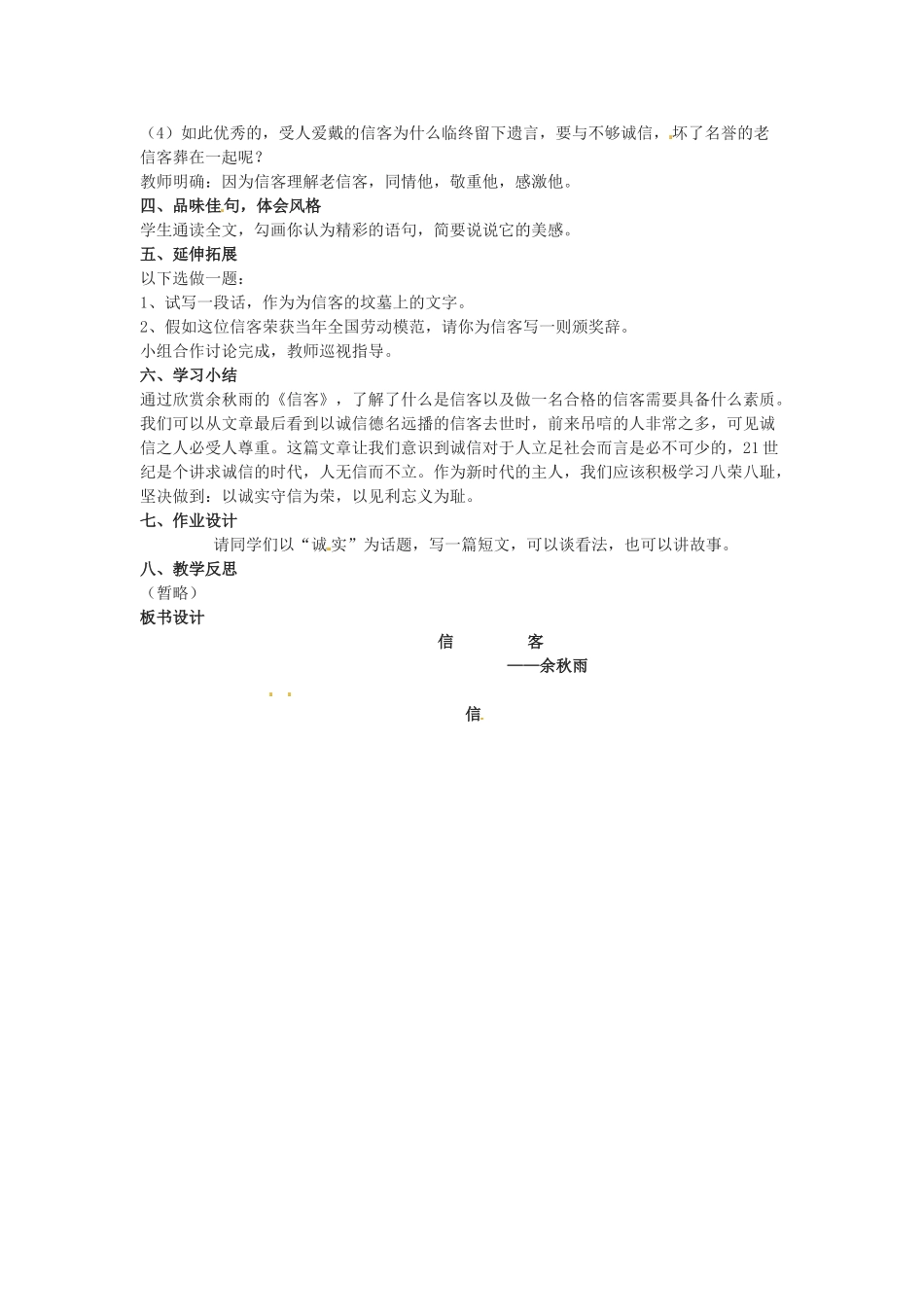 新疆石河子市第八中学八年级语文上册 第10课 信客教案 新人教版_第2页