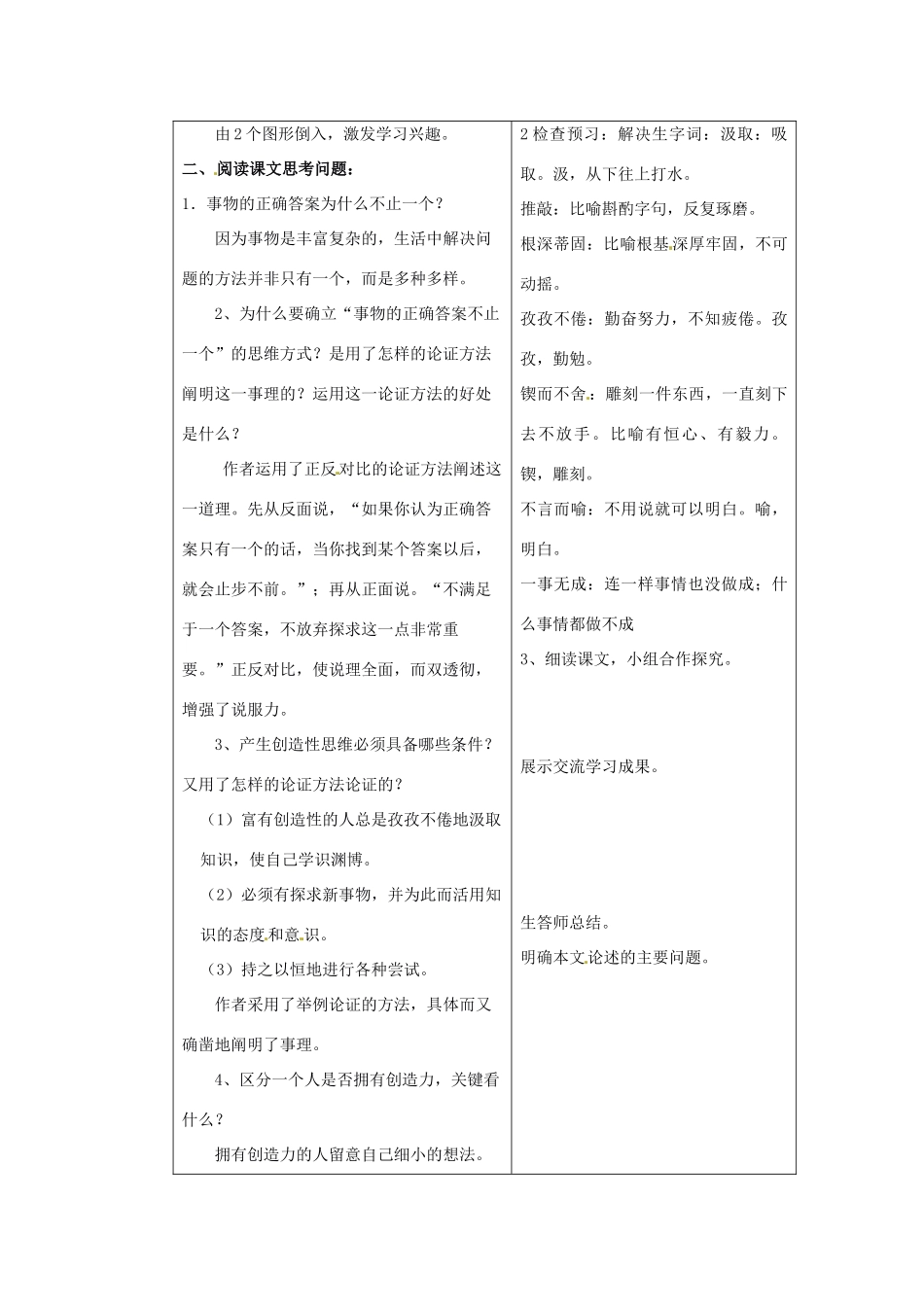 九年级语文上册《13 事物的正确答案不止一个》教学设计 新人教版-新人教版初中九年级上册语文教案_第2页