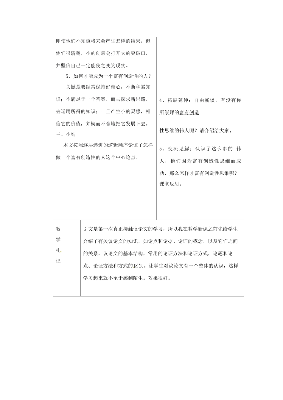 九年级语文上册《13 事物的正确答案不止一个》教学设计 新人教版-新人教版初中九年级上册语文教案_第3页