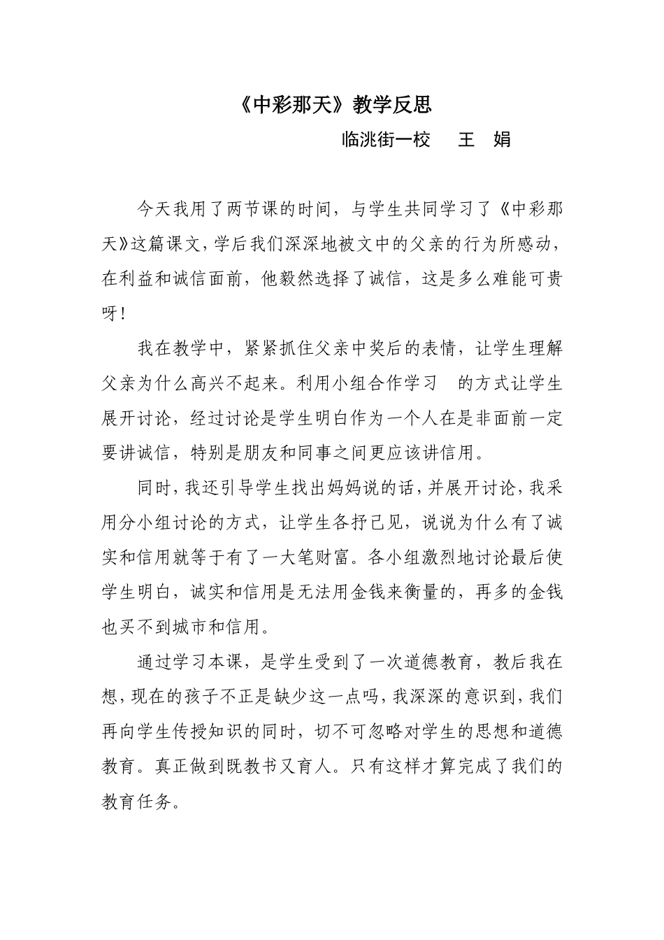 中彩那天反思、_第1页