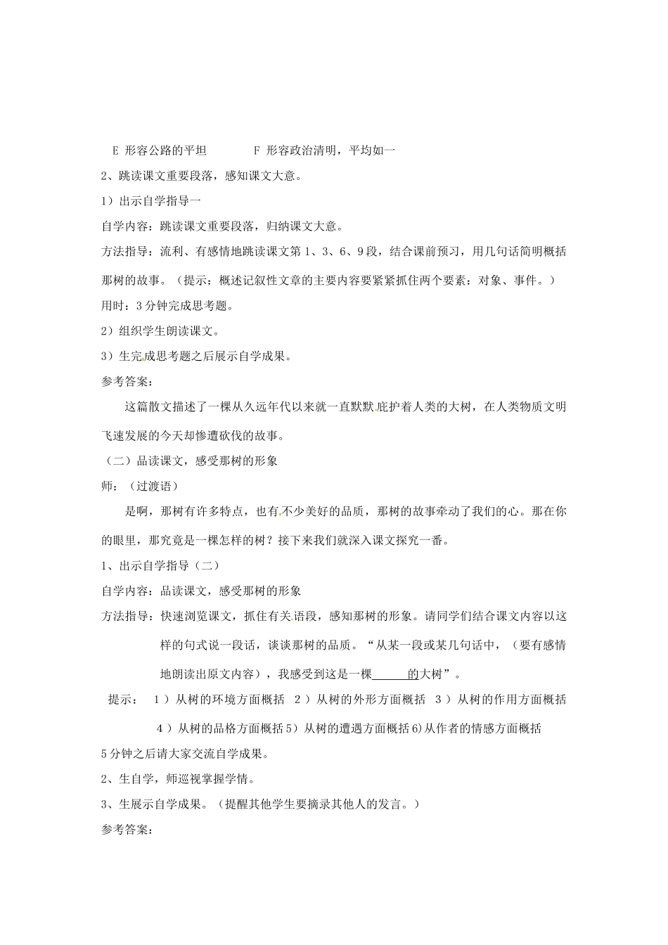 广东省汕头市龙湖实验中学九年级语文下册《那树》（第1课时）教案 新人教版_第2页