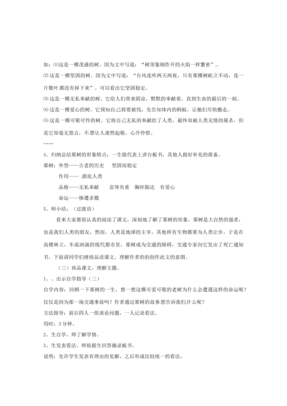 广东省汕头市龙湖实验中学九年级语文下册《那树》（第1课时）教案 新人教版_第3页