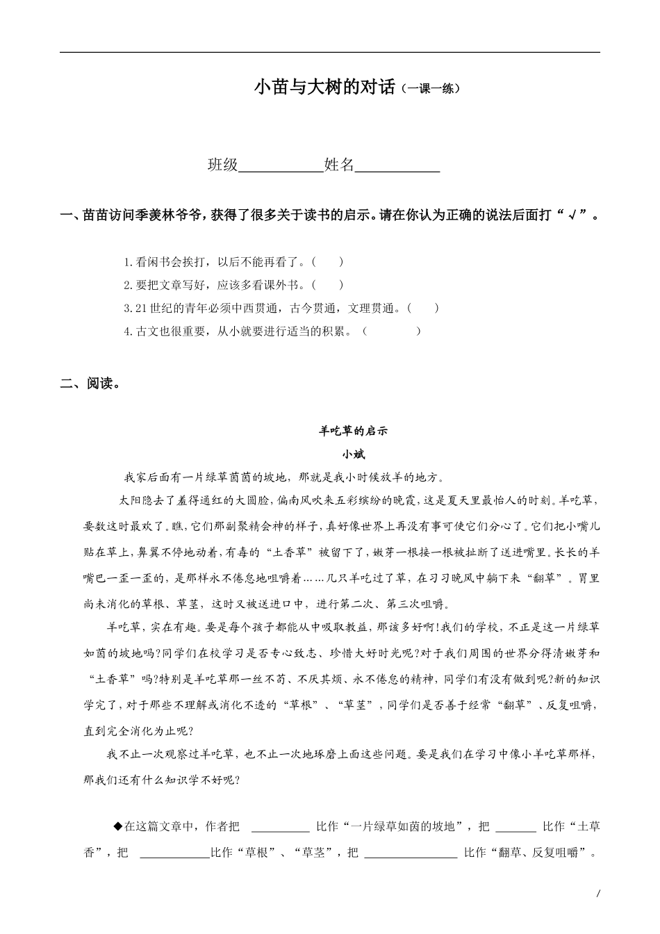 《小苗与大树的对话》练习题_第1页