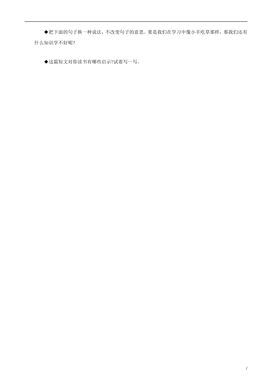 《小苗与大树的对话》练习题_第2页