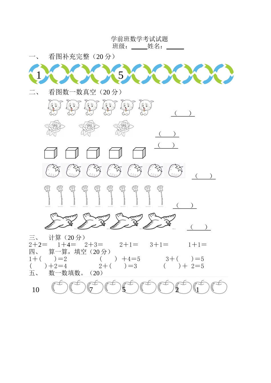 学前班考试试题_第1页