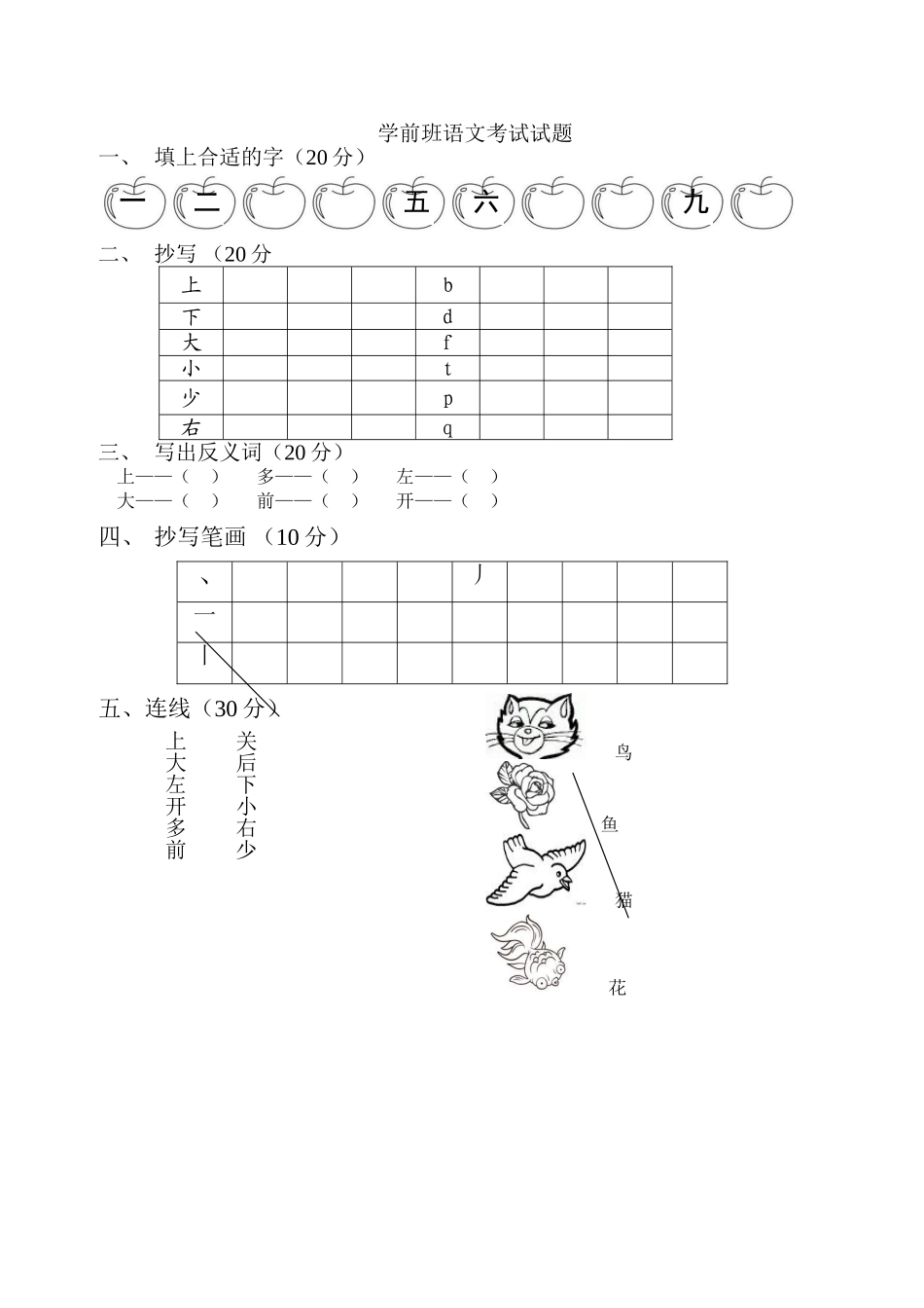 学前班考试试题_第2页