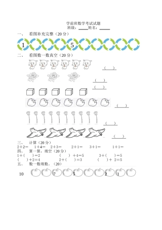 学前班考试试题
