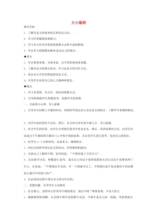 九年级语文上册 第11课大小猫洞教案 语文版-语文版初中九年级上册语文教案