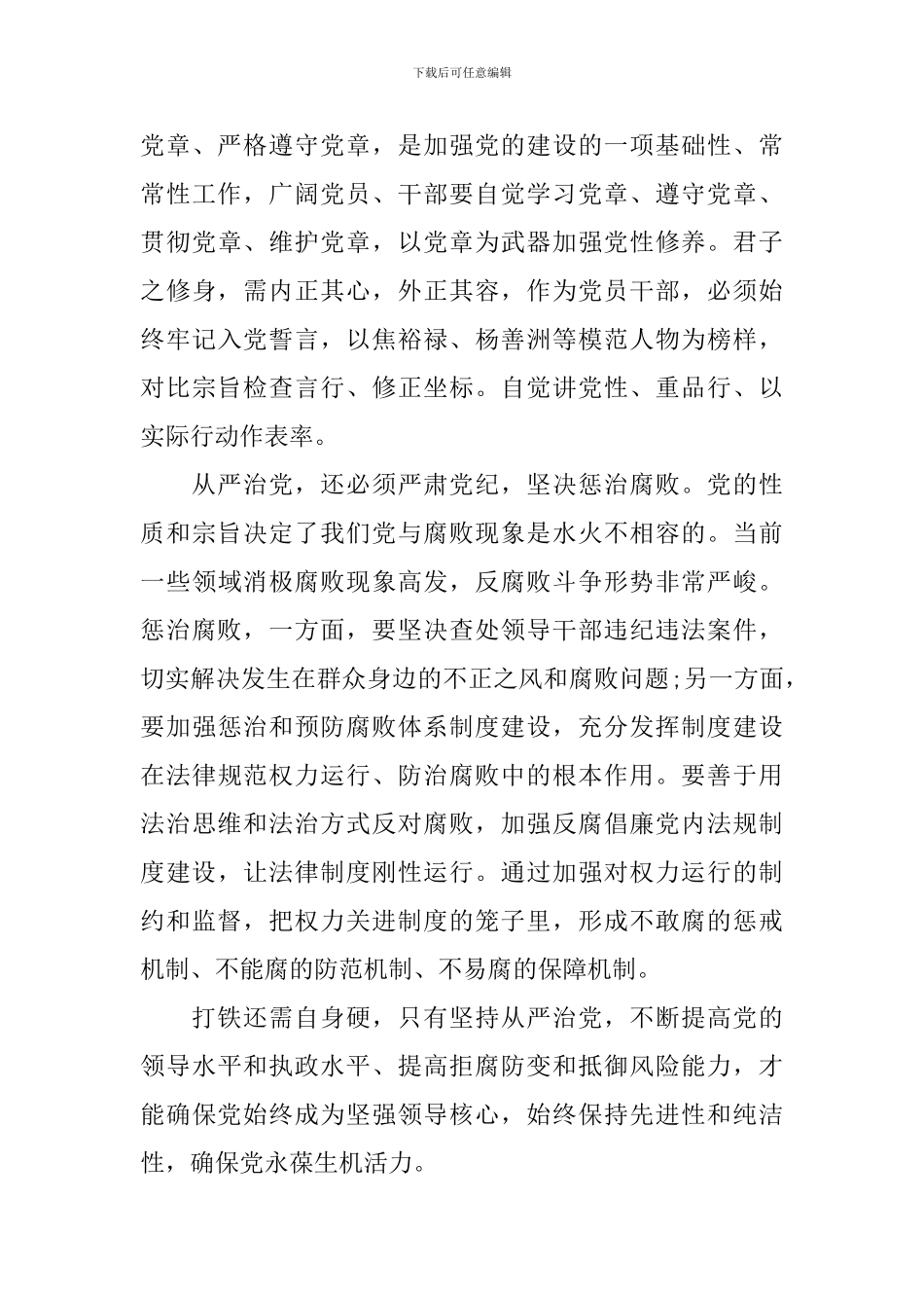 支部从严治党心得体会_第3页