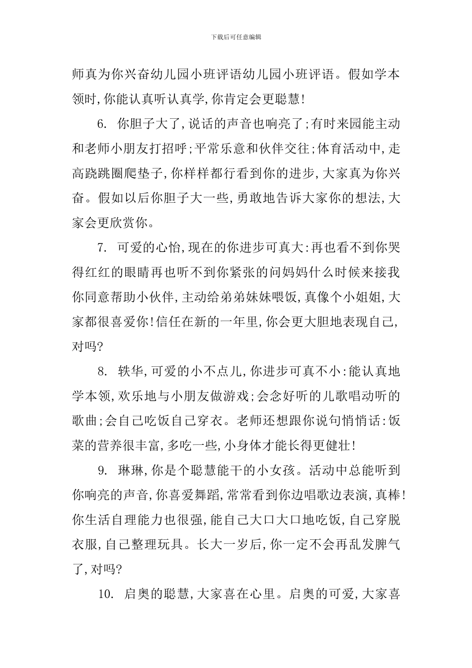 学前班孩子家长评语_第2页