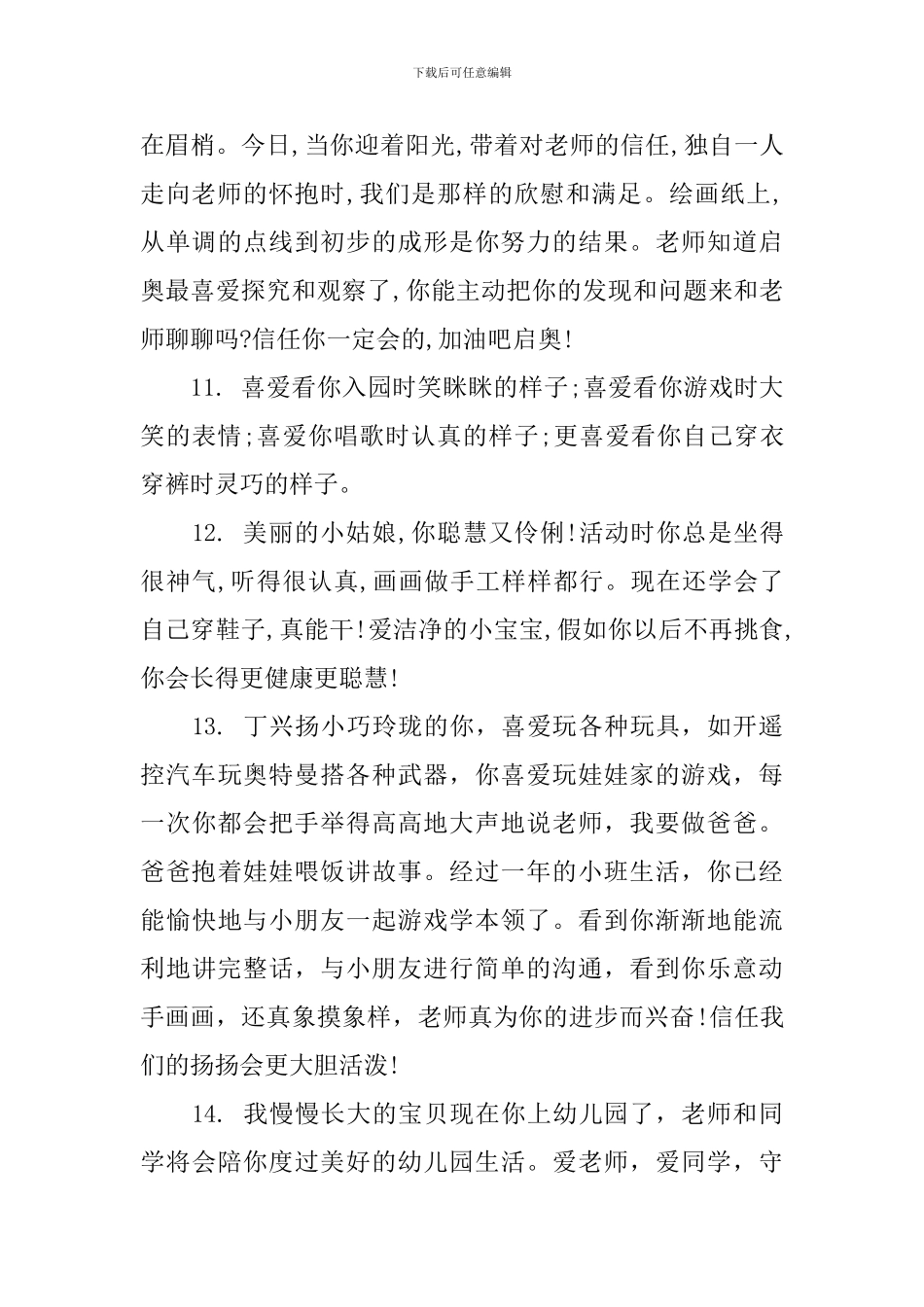 学前班孩子家长评语_第3页