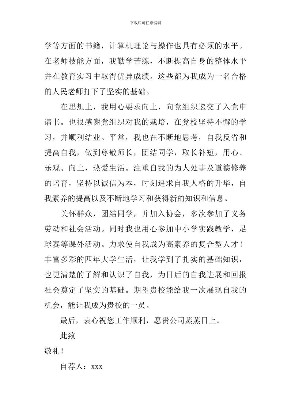幼儿教师求职信范文合集五篇_第2页
