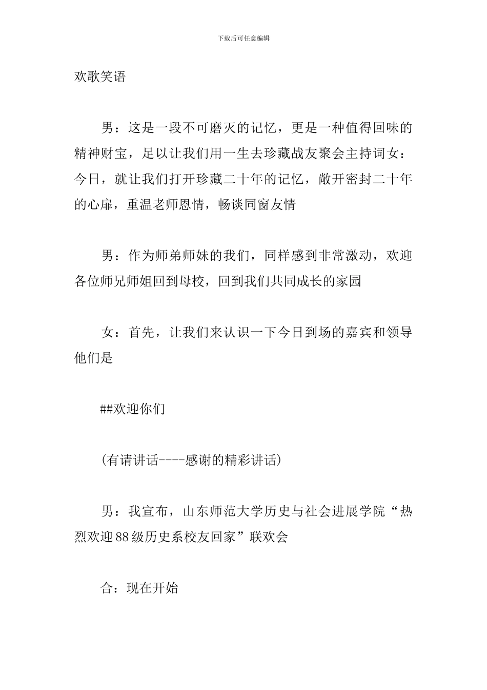 大学校友聚会主持词_第2页