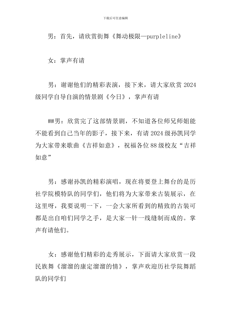 大学校友聚会主持词_第3页