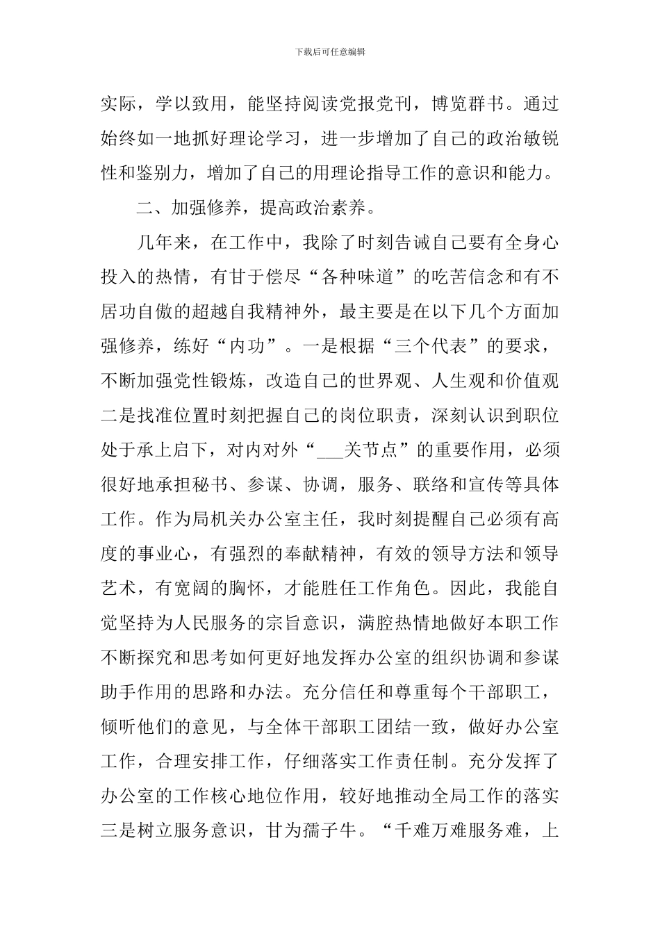 食品药品个人工作自查报告5篇_第2页