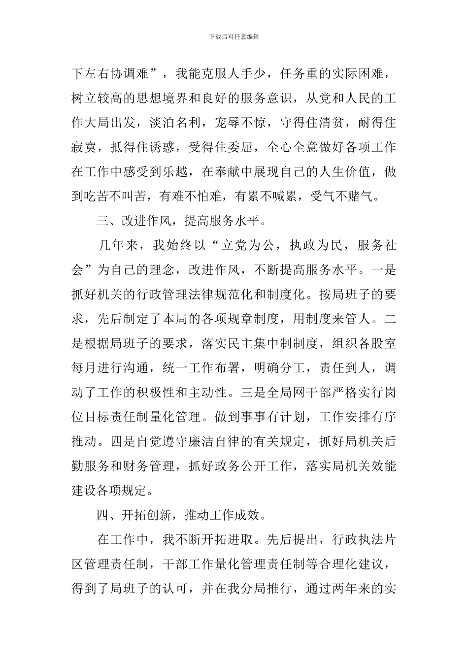 食品药品个人工作自查报告5篇_第3页