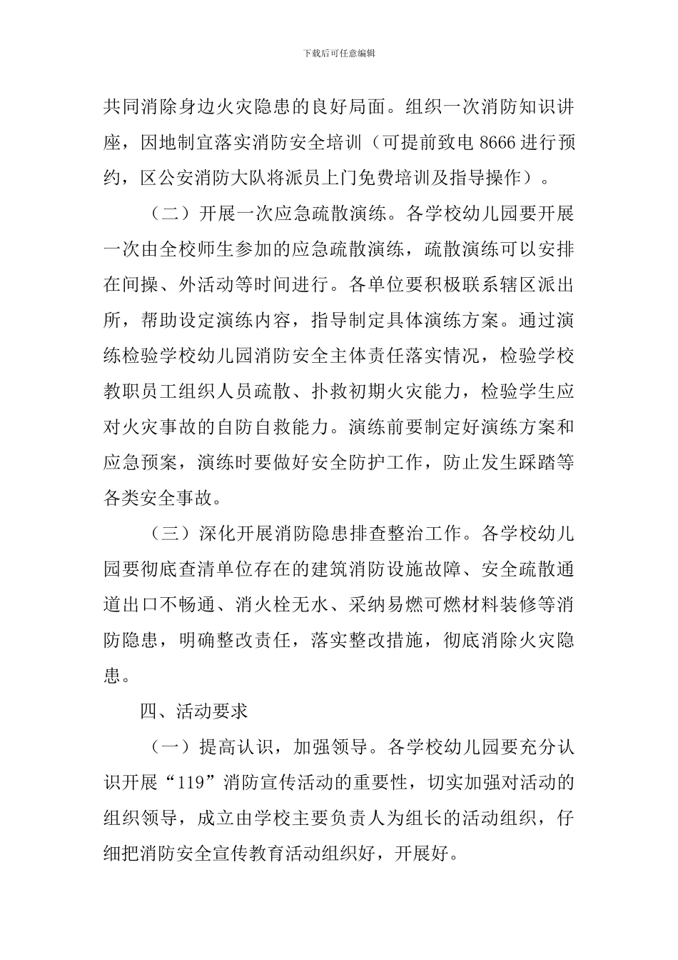 学校119消防宣传月活动策划方案_第2页