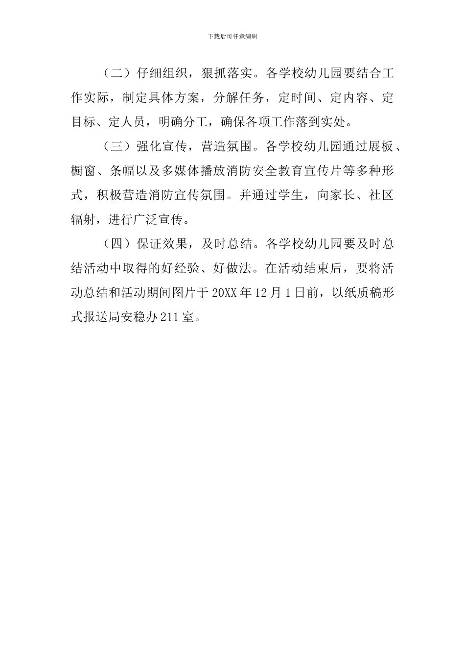 学校119消防宣传月活动策划方案_第3页