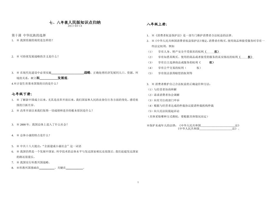 人民版重点知识巩固练习题_第1页