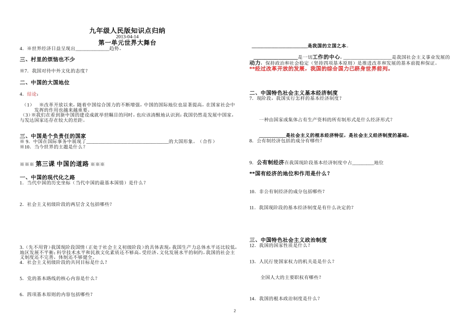 人民版重点知识巩固练习题_第2页