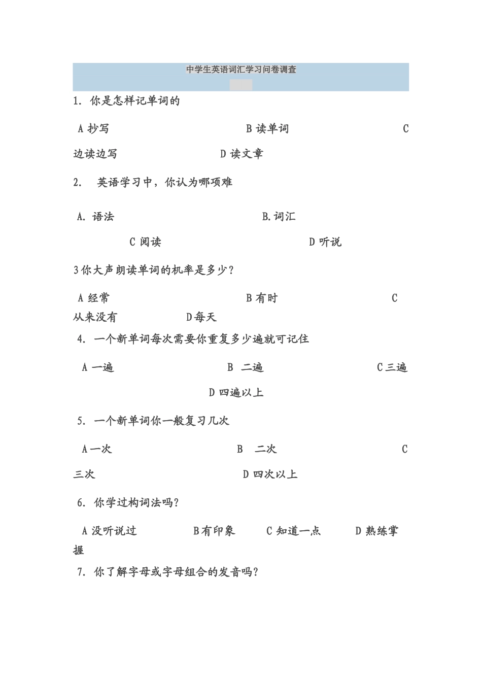 中学生英语学习问卷调查_第1页