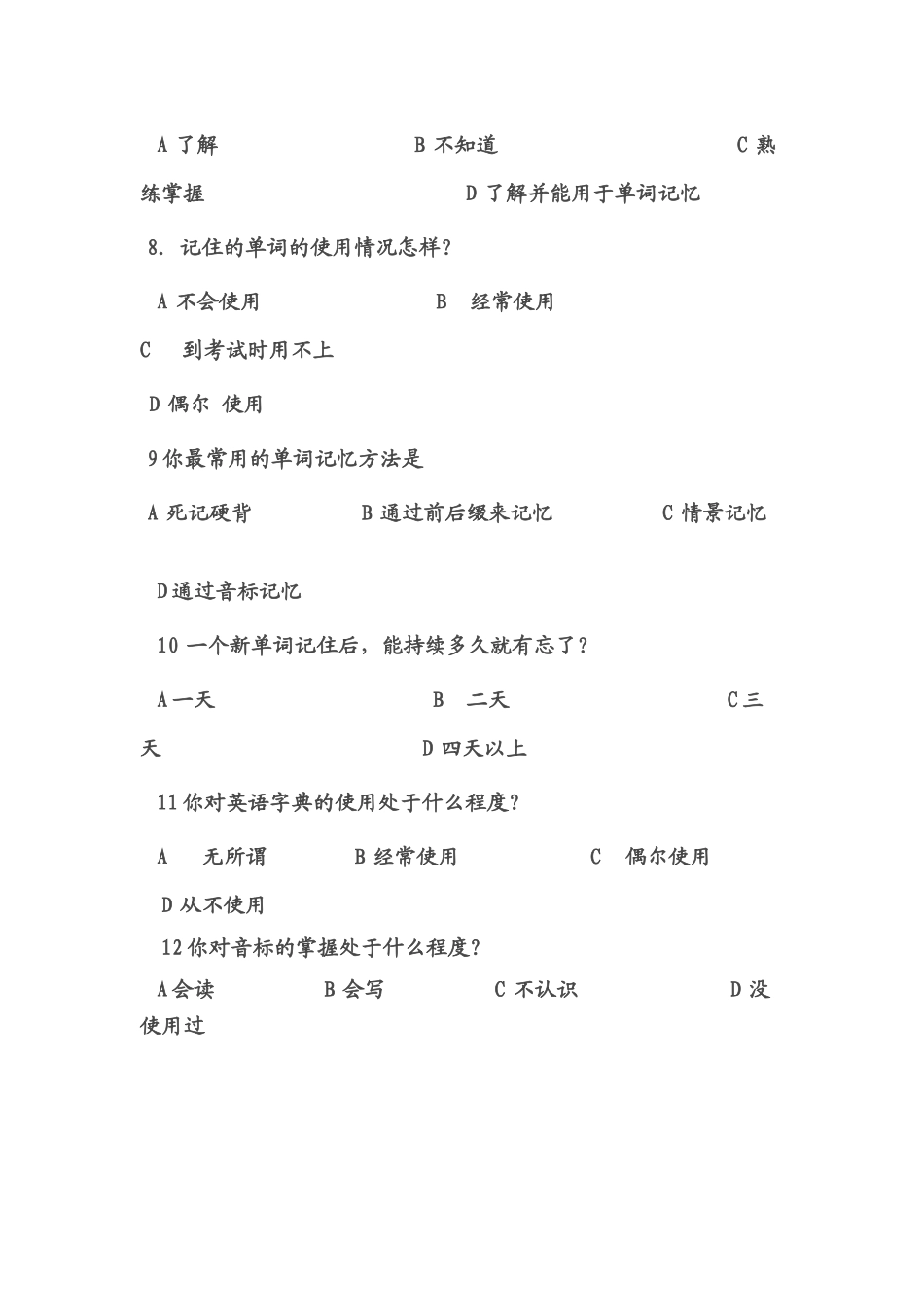 中学生英语学习问卷调查_第2页