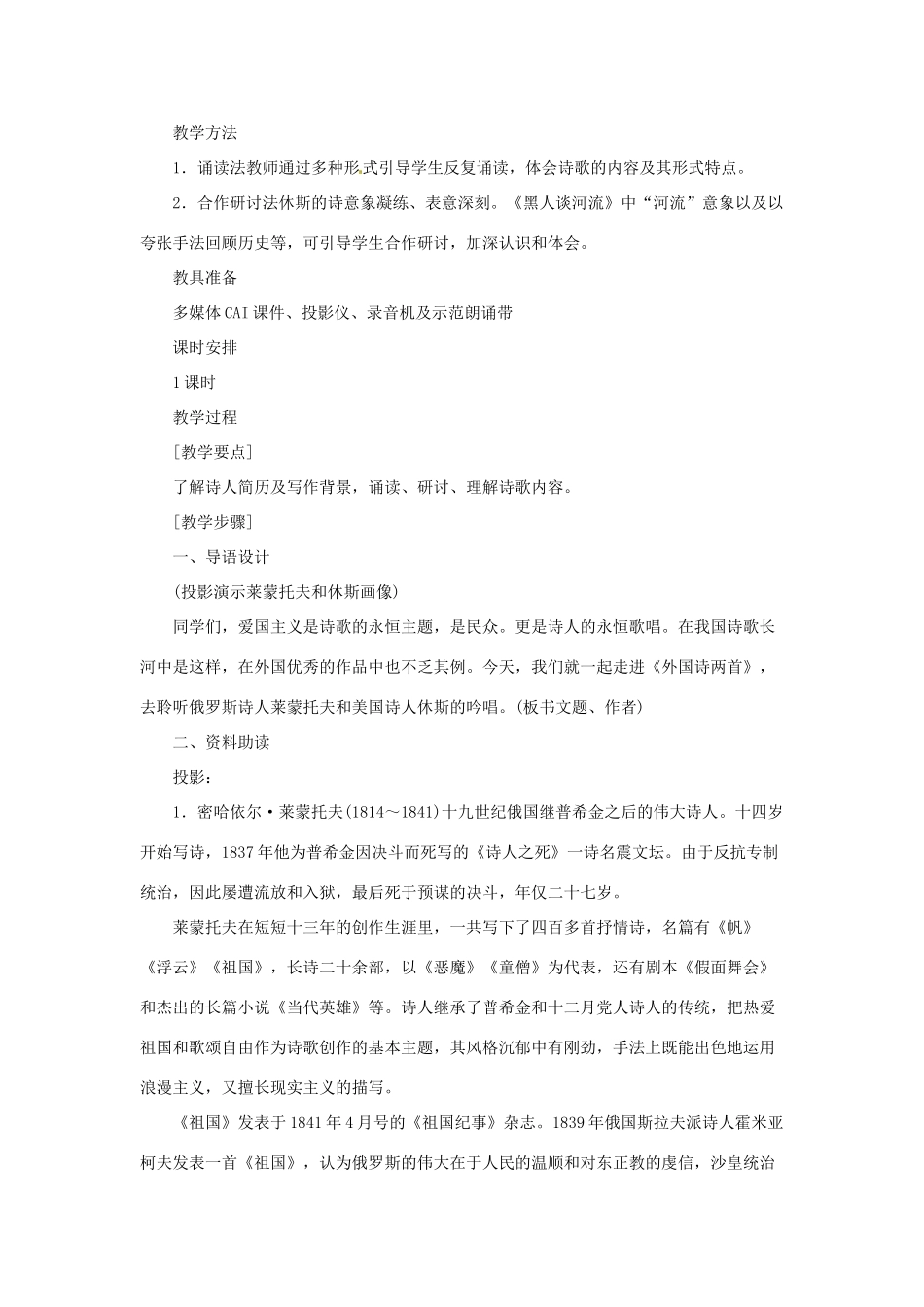 山东省曲阜市陵城镇中学九年级语文《外国诗两首》教学设计3_第2页