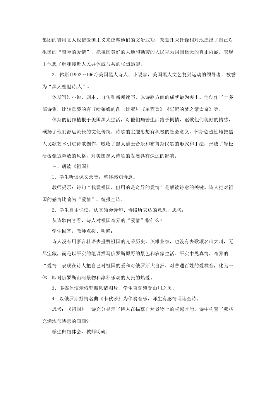 山东省曲阜市陵城镇中学九年级语文《外国诗两首》教学设计3_第3页
