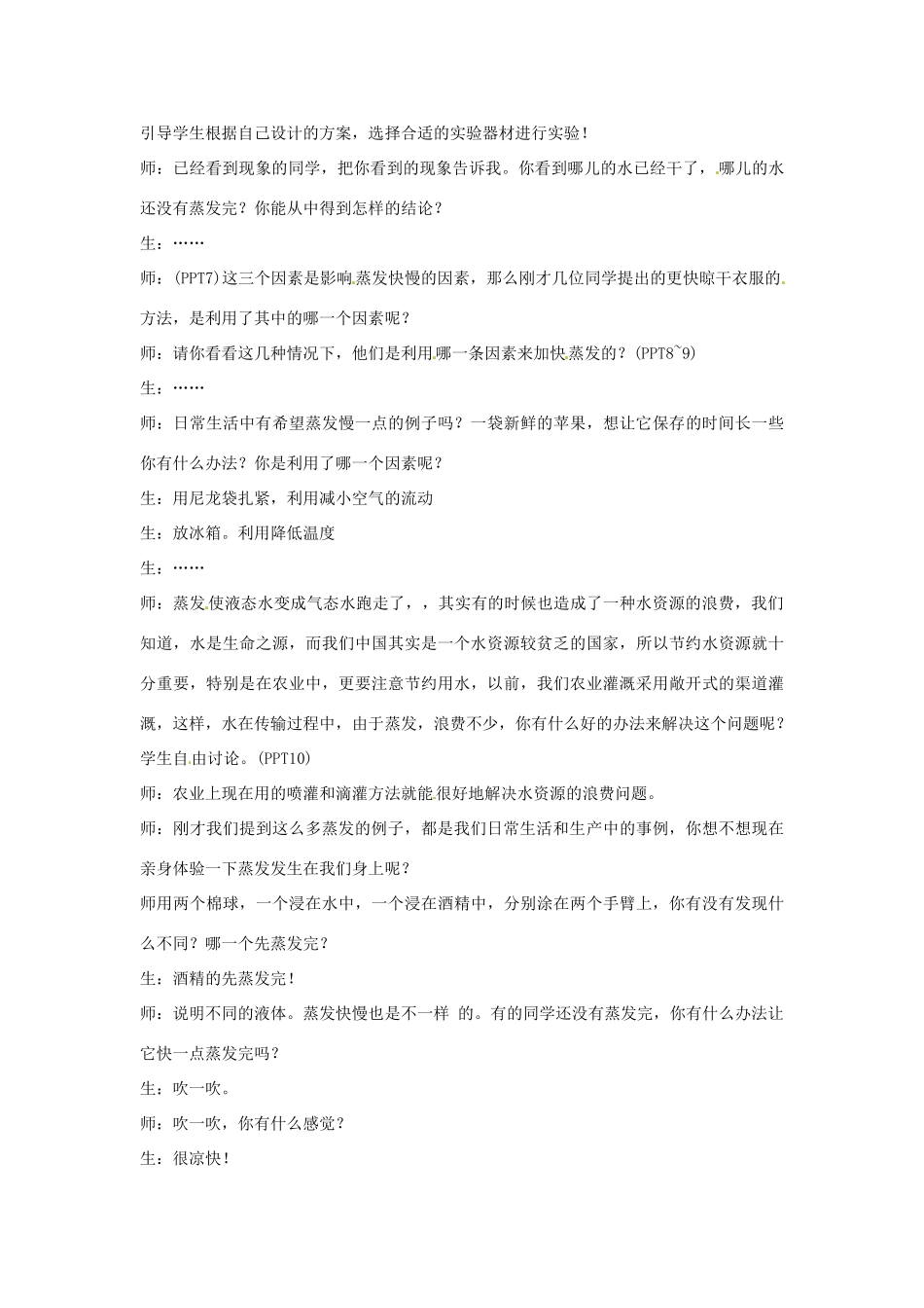 浙江省绍兴县杨汛桥镇中学七年级科学上册 汽化与液化教案2 浙教版_第2页