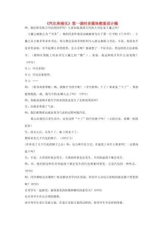 浙江省绍兴县杨汛桥镇中学七年级科学上册 汽化与液化教案2 浙教版