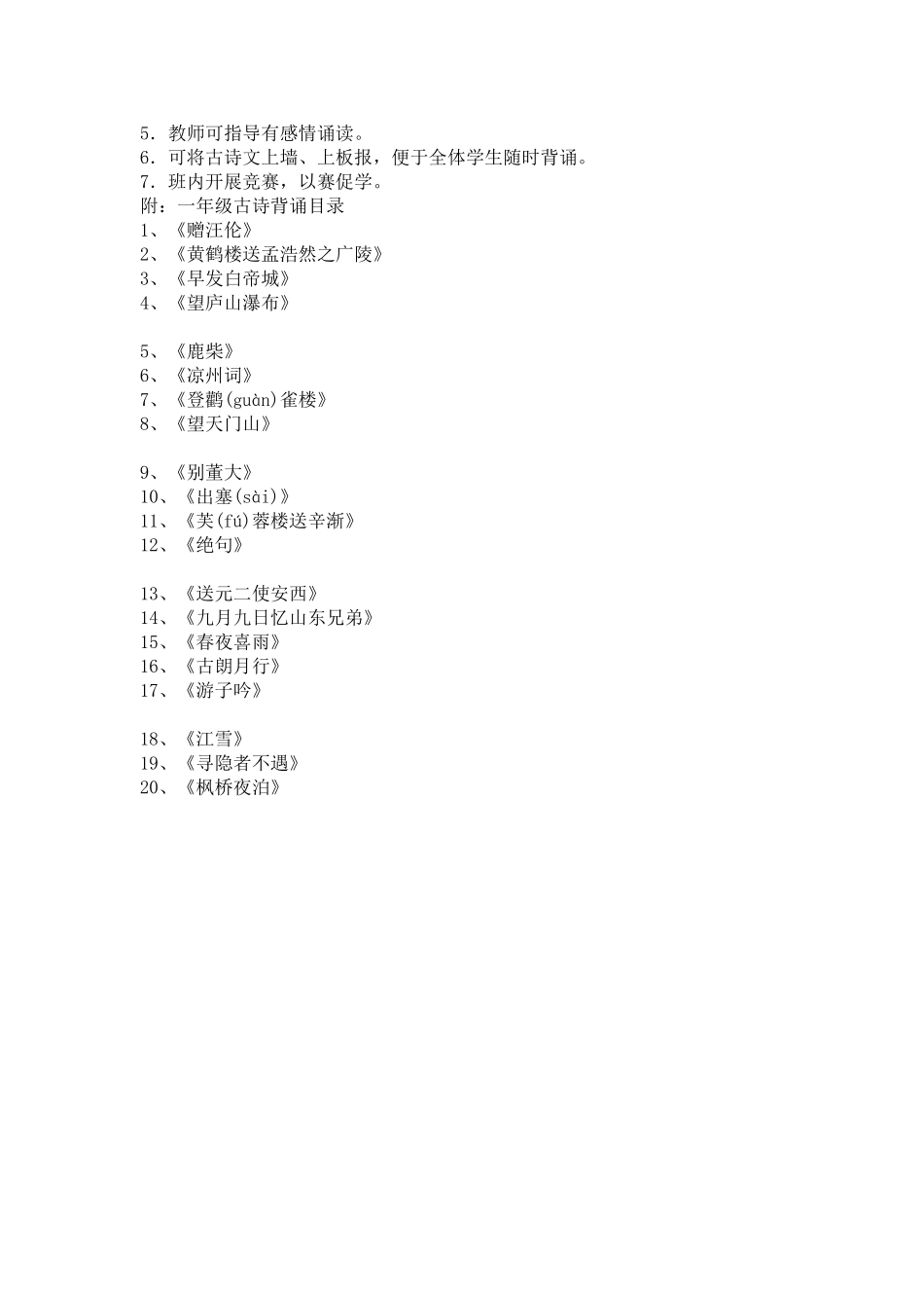 一年级古诗诵读计划_第2页