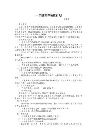 一年级古诗诵读计划