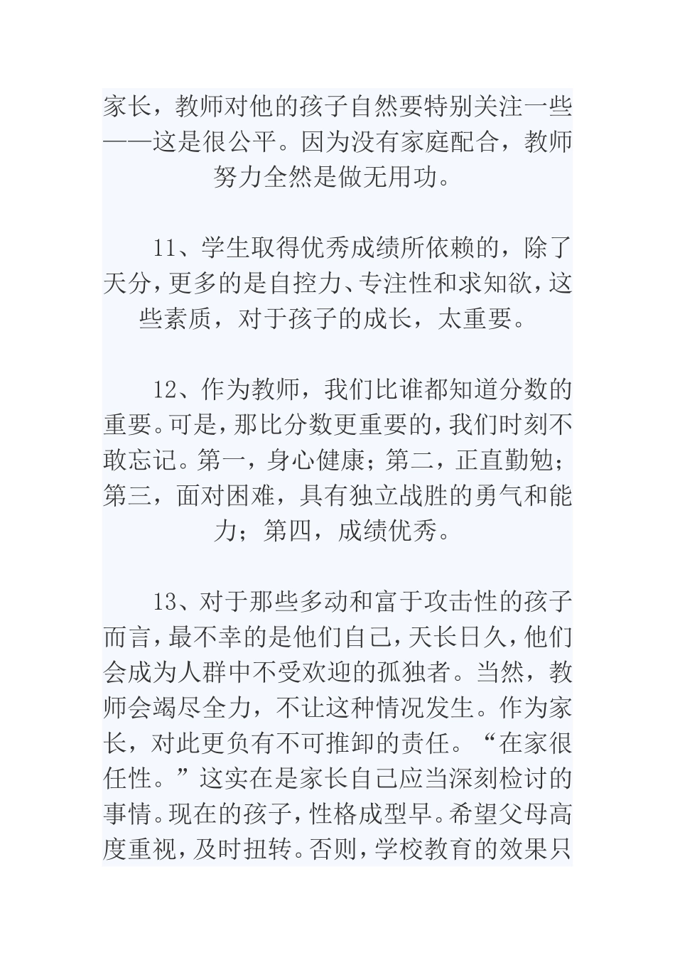 全国著名优秀班主任说给家长的24句话_第3页