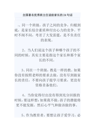 全国著名优秀班主任说给家长的24句话