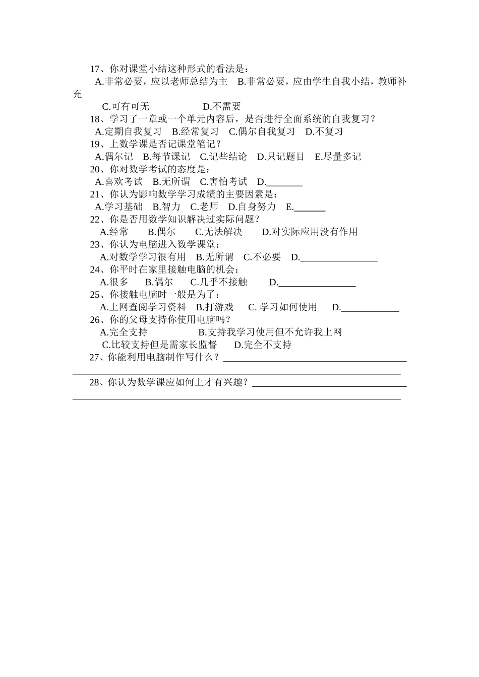 小学生数学学习方式现状调查问卷 (2)_第2页
