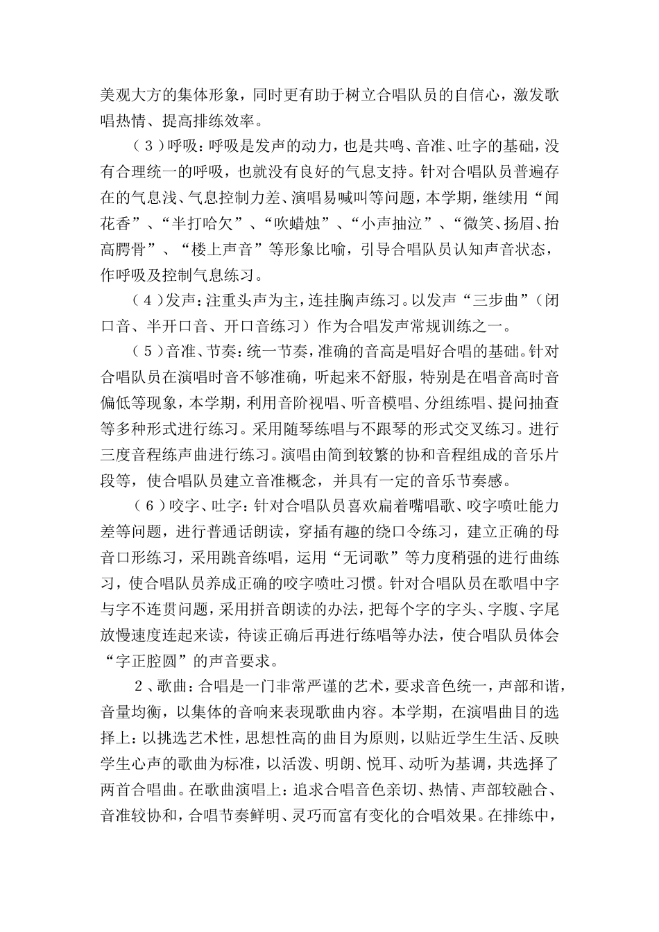 活动总结MicrosoftWord文档(4)_第2页